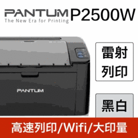 PANTUM P2500w 黑白無線雷射印表機